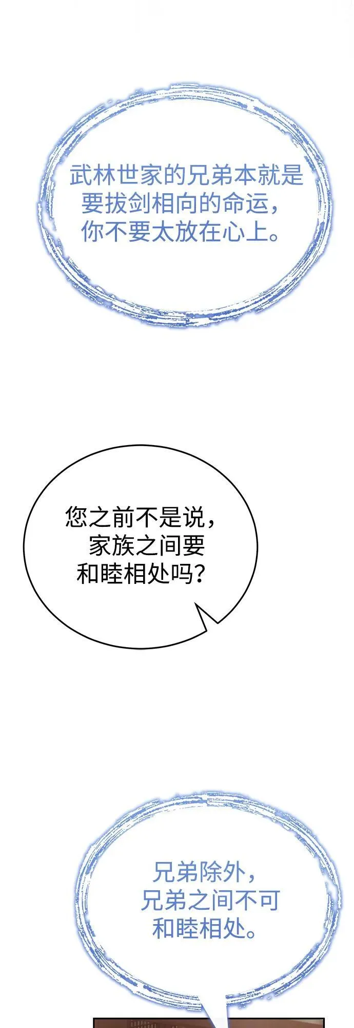 [第3话] 明明都知道 第85页