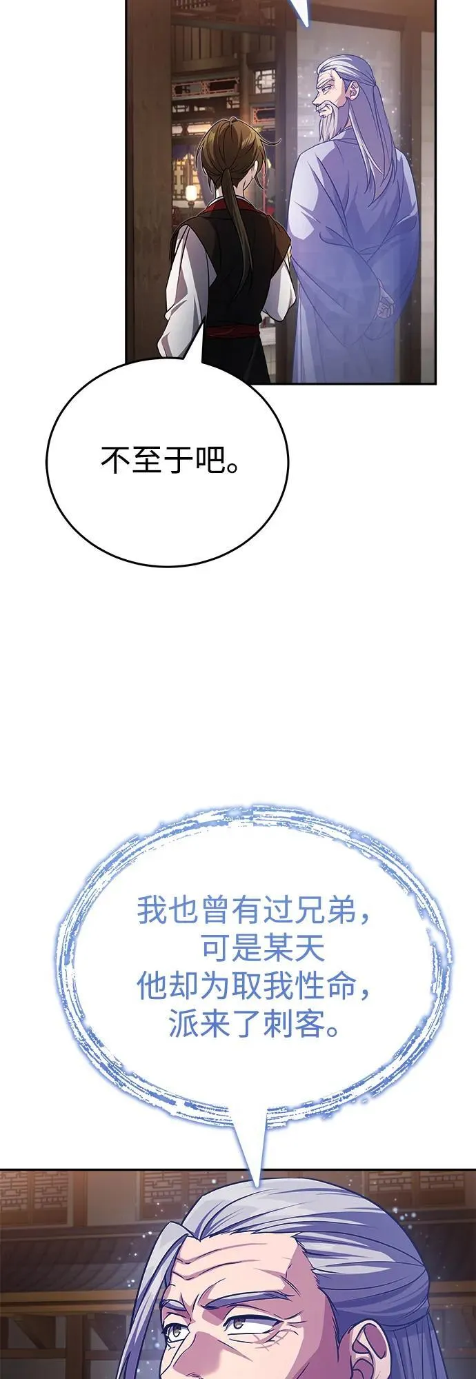 [第3话] 明明都知道 第86页