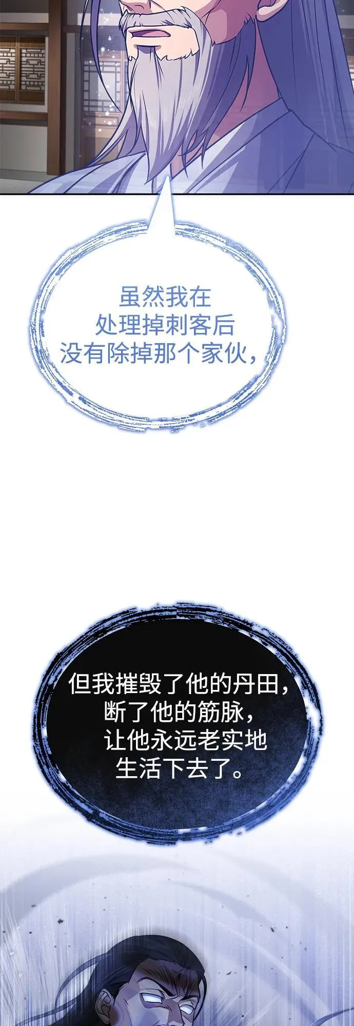[第3话] 明明都知道 第87页