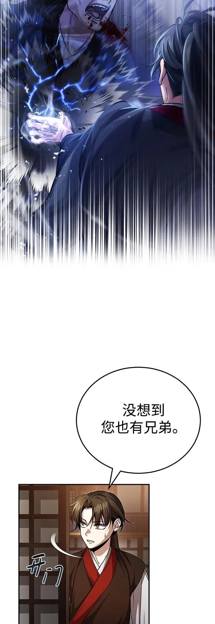 [第3话] 明明都知道 第88页
