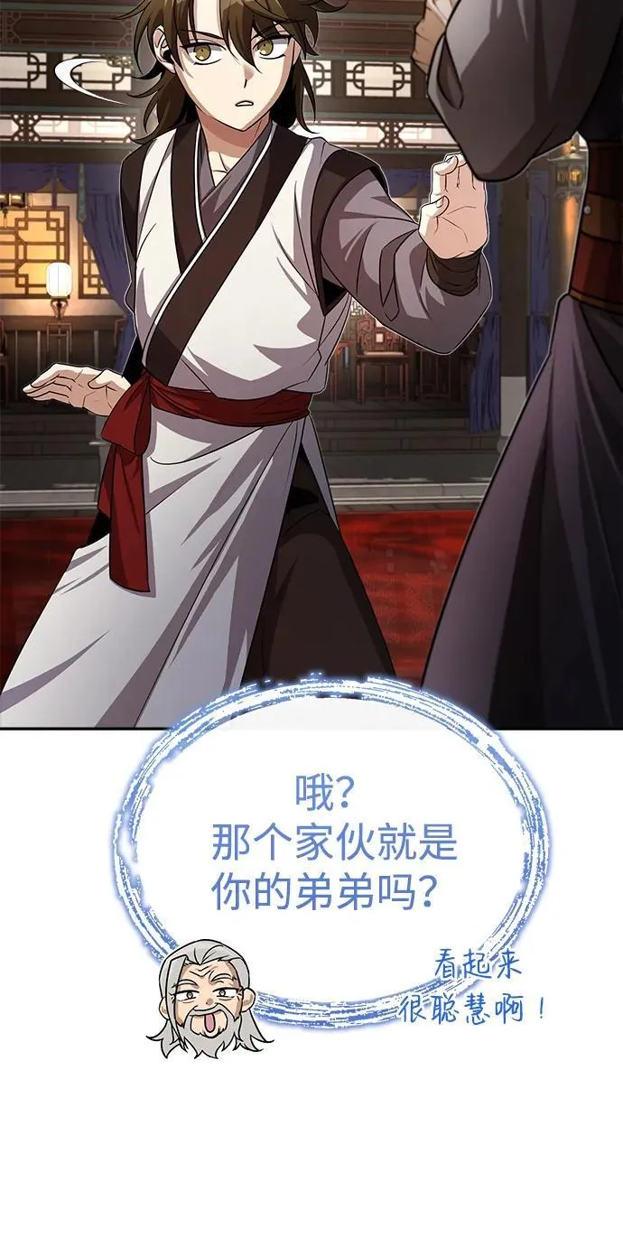 [第3话] 明明都知道 第90页