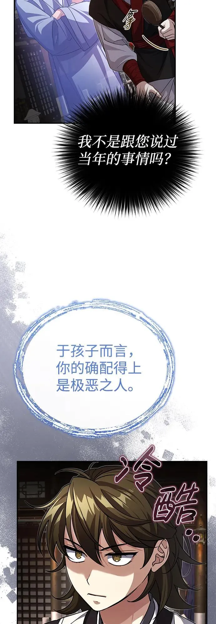 [第3话] 明明都知道 第93页