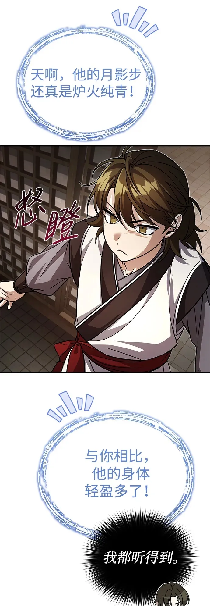 [第3话] 明明都知道 第96页