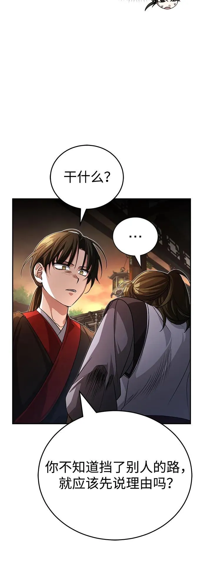 [第3话] 明明都知道 第97页