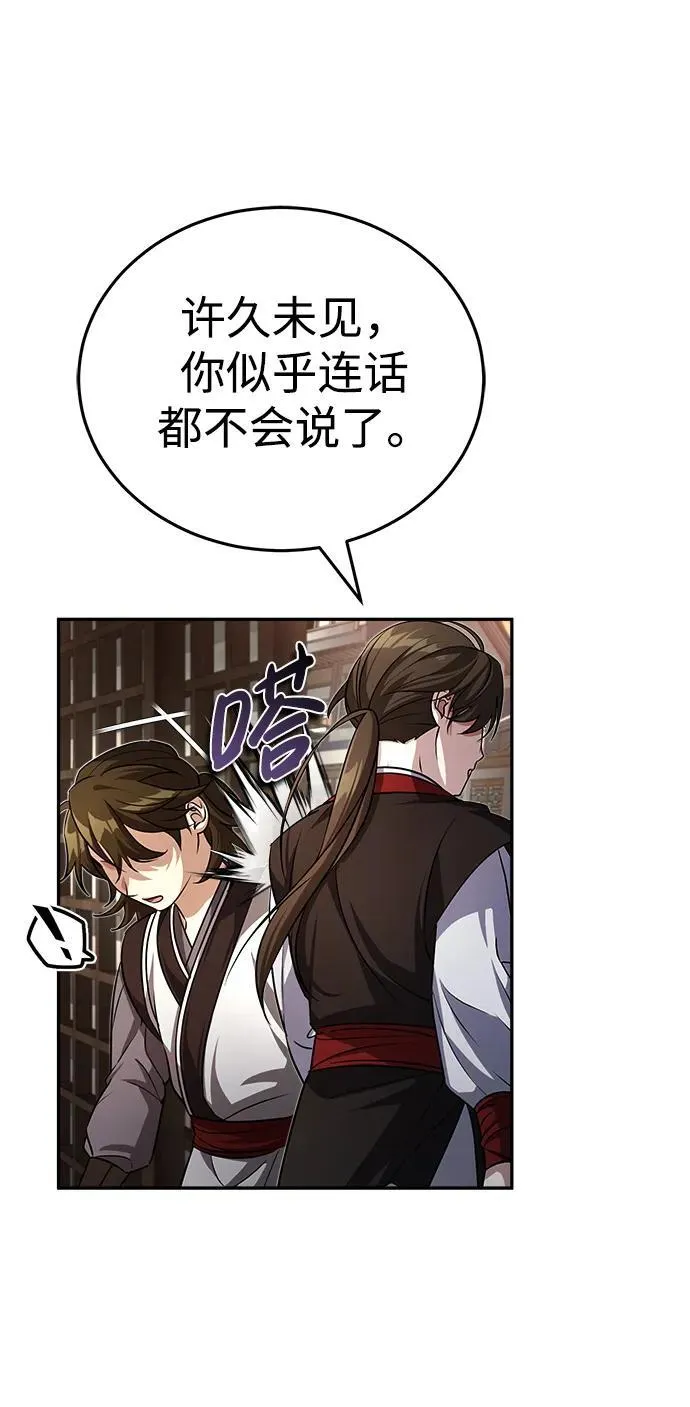[第3话] 明明都知道 第98页