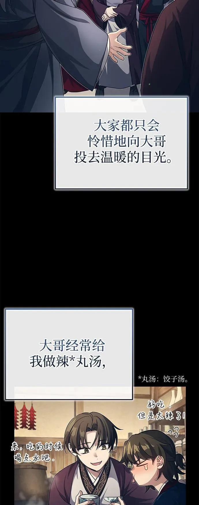 [第4话] 抓捕鬼怪 第3页