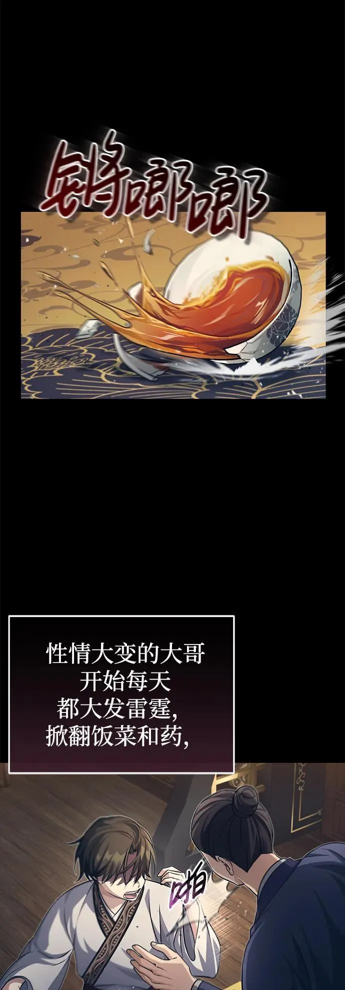 [第4话] 抓捕鬼怪 第6页