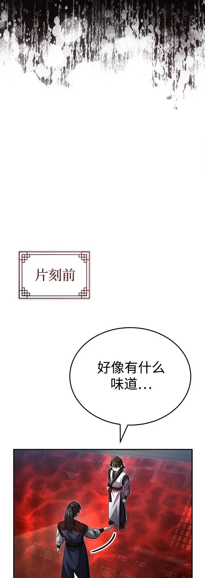 [第4话] 抓捕鬼怪 第11页