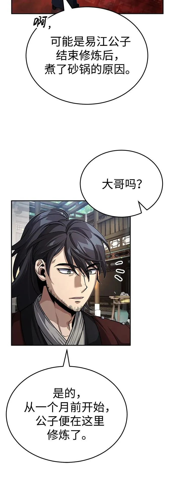 [第4话] 抓捕鬼怪 第12页
