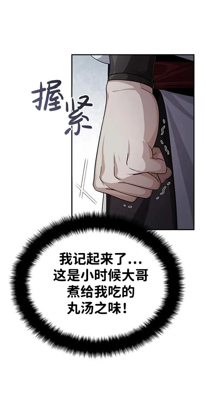 [第4话] 抓捕鬼怪 第13页