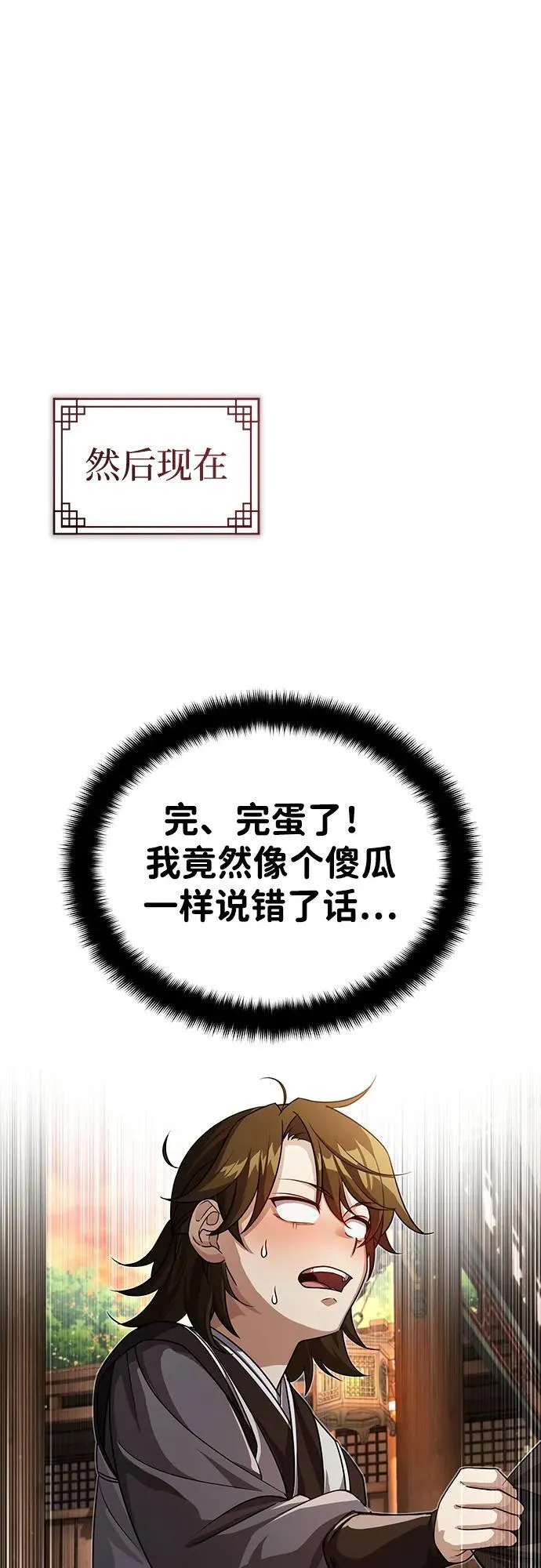 [第4话] 抓捕鬼怪 第16页