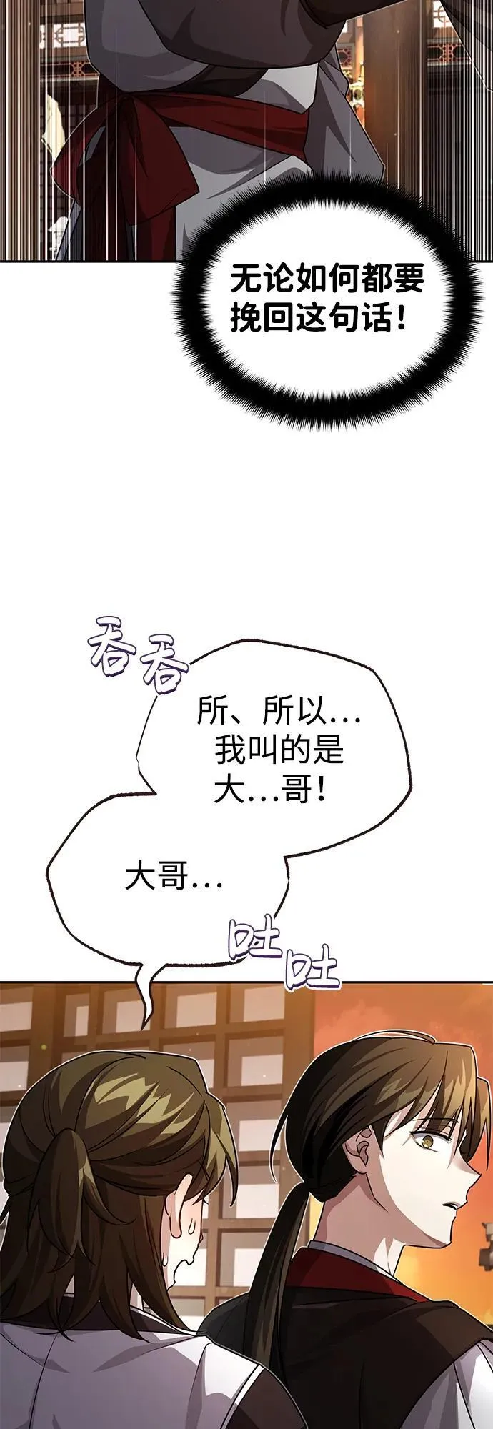 [第4话] 抓捕鬼怪 第17页