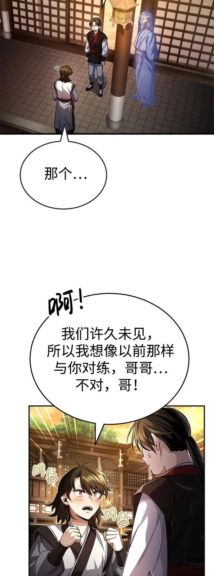 [第4话] 抓捕鬼怪 第20页