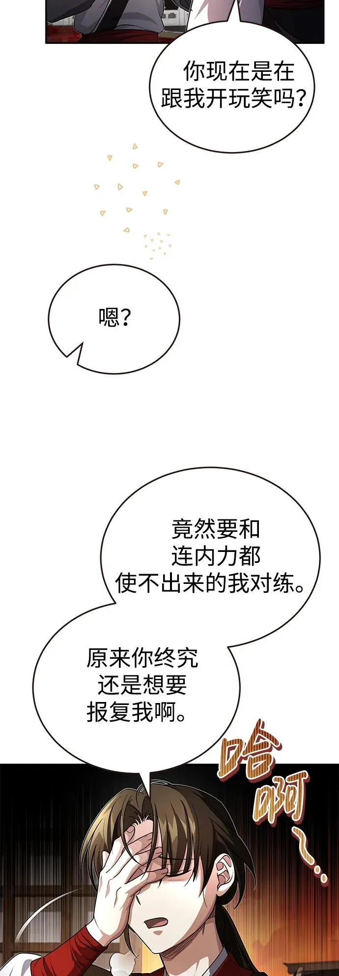 [第4话] 抓捕鬼怪 第21页