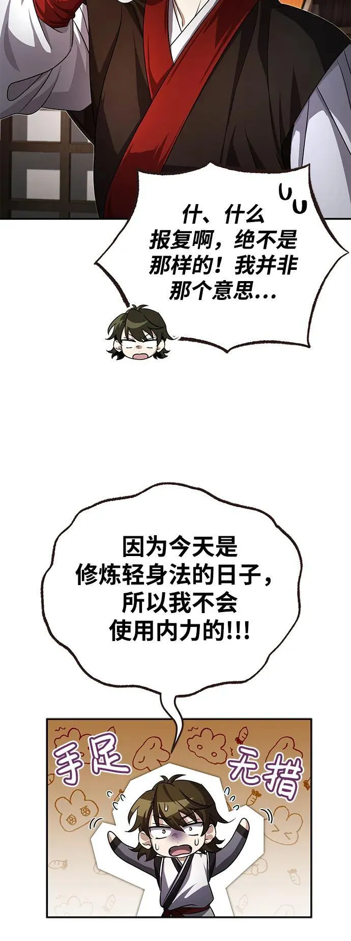 [第4话] 抓捕鬼怪 第22页