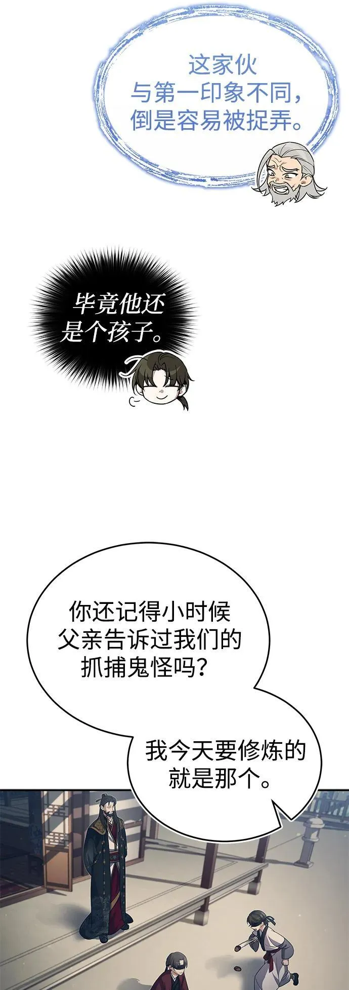 [第4话] 抓捕鬼怪 第23页