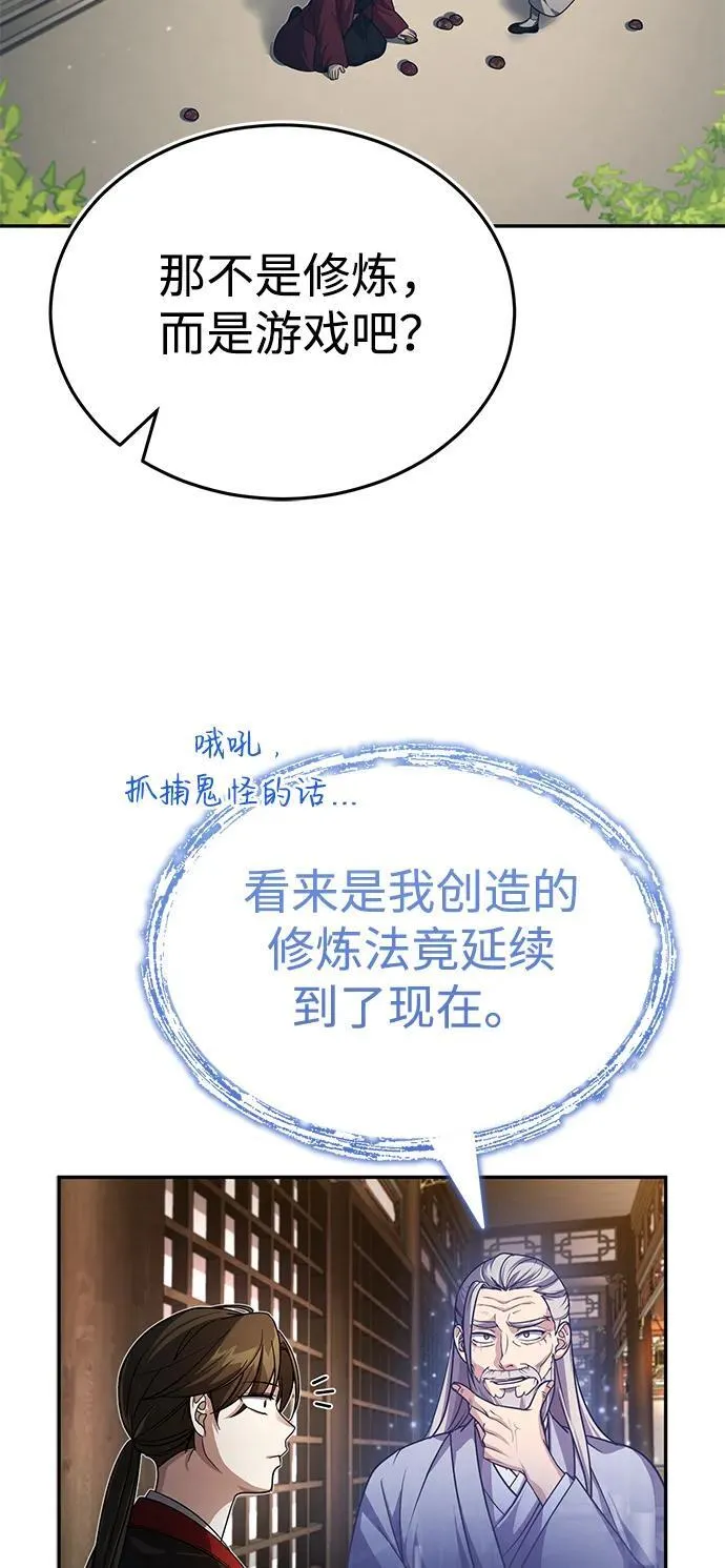 [第4话] 抓捕鬼怪 第24页