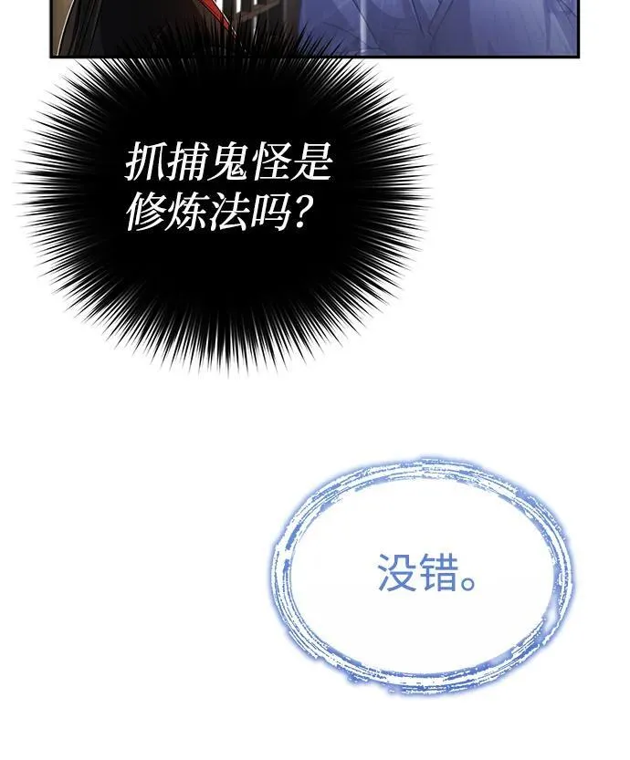 [第4话] 抓捕鬼怪 第25页
