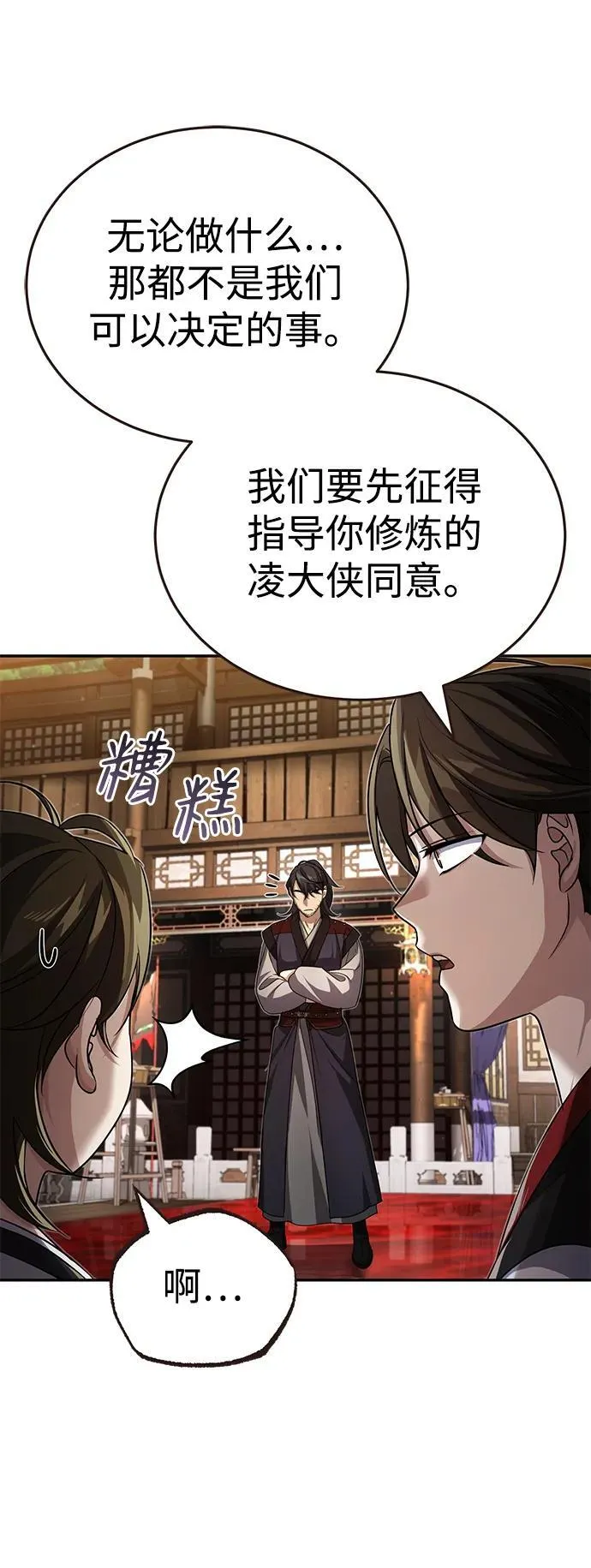 [第4话] 抓捕鬼怪 第26页