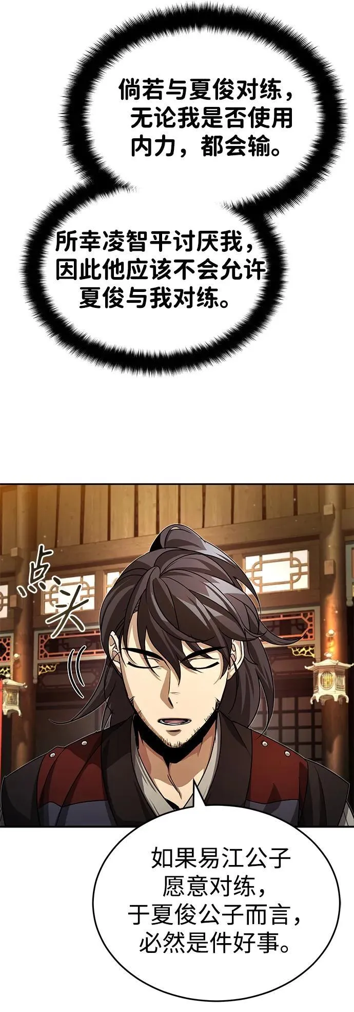 [第4话] 抓捕鬼怪 第27页