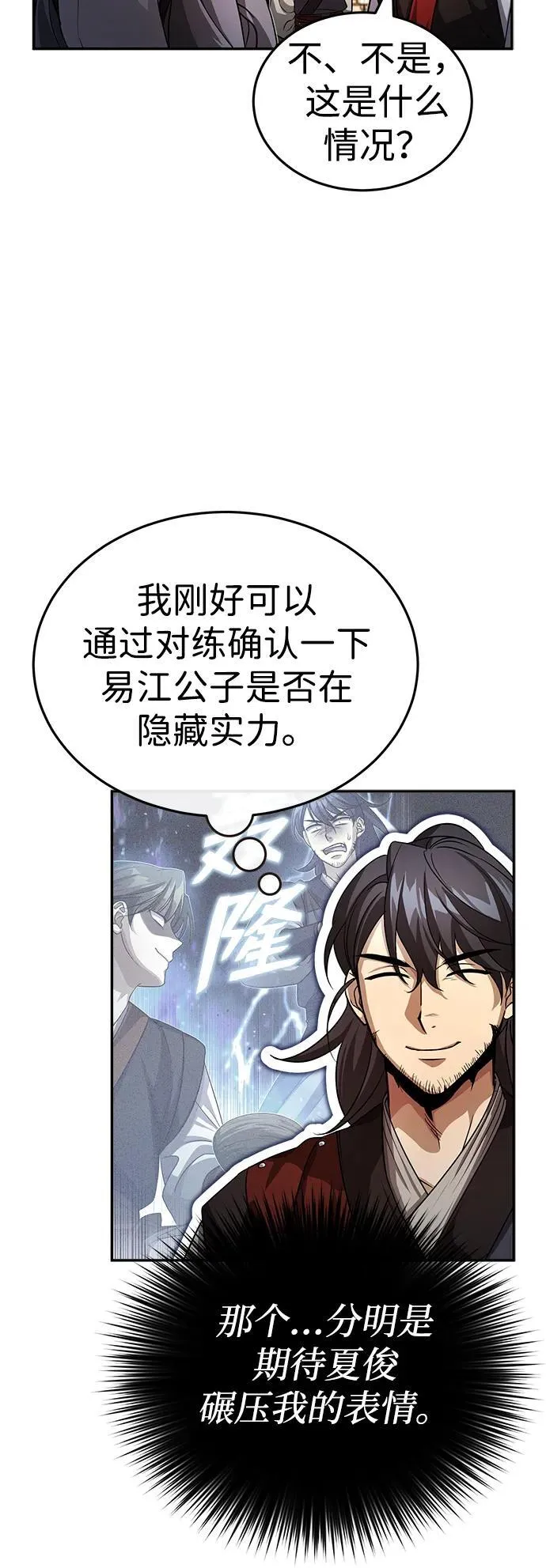 [第4话] 抓捕鬼怪 第29页