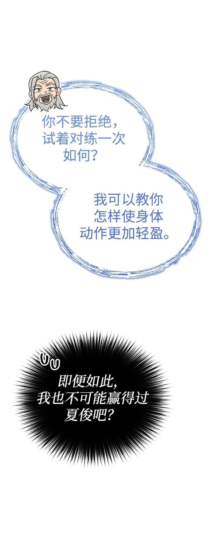[第4话] 抓捕鬼怪 第30页