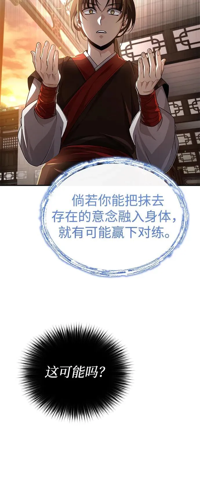[第4话] 抓捕鬼怪 第32页