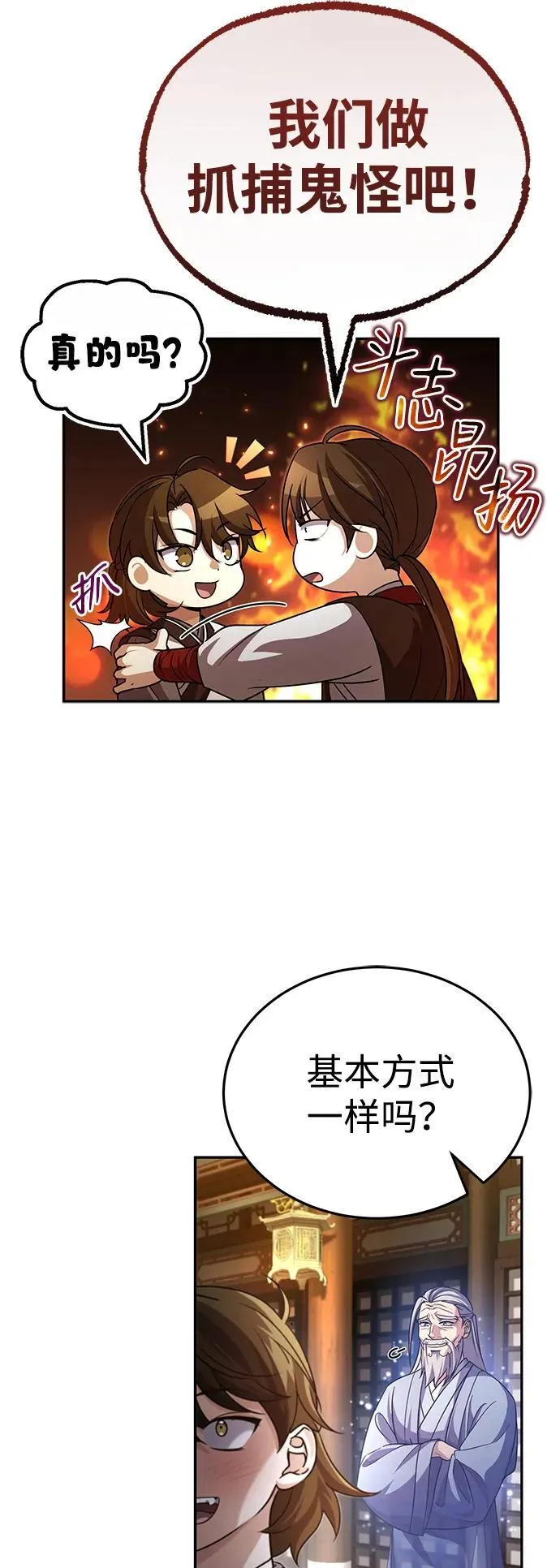 [第4话] 抓捕鬼怪 第34页