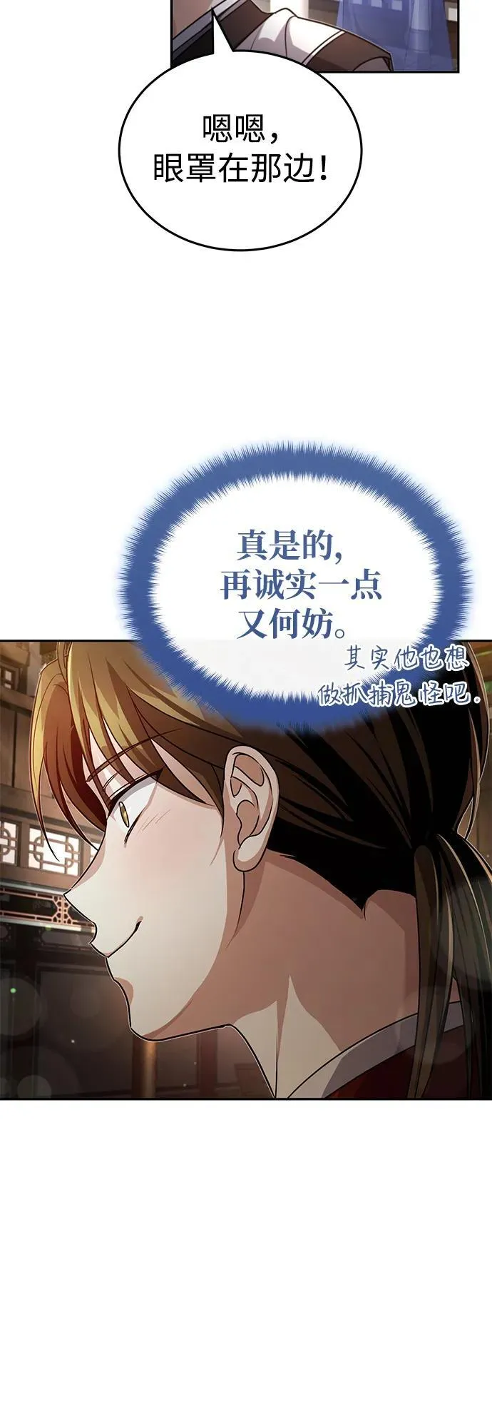 [第4话] 抓捕鬼怪 第35页