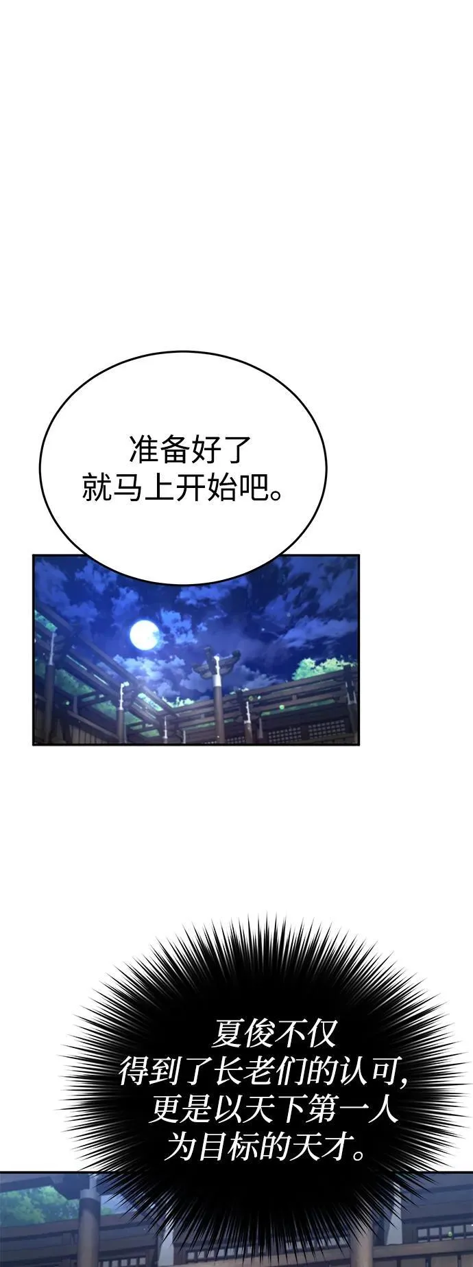 [第4话] 抓捕鬼怪 第36页