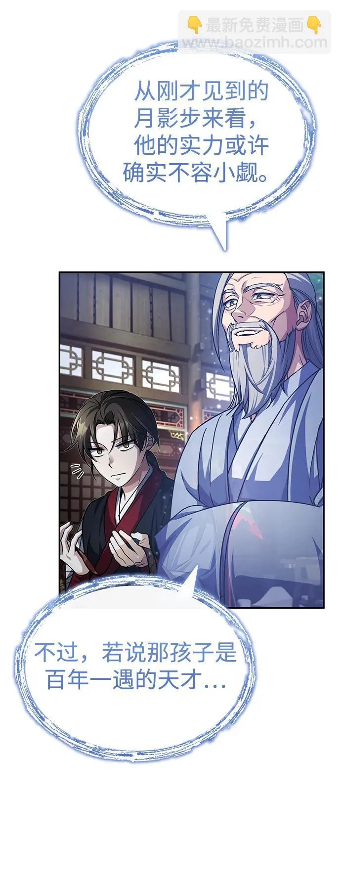 [第4话] 抓捕鬼怪 第38页