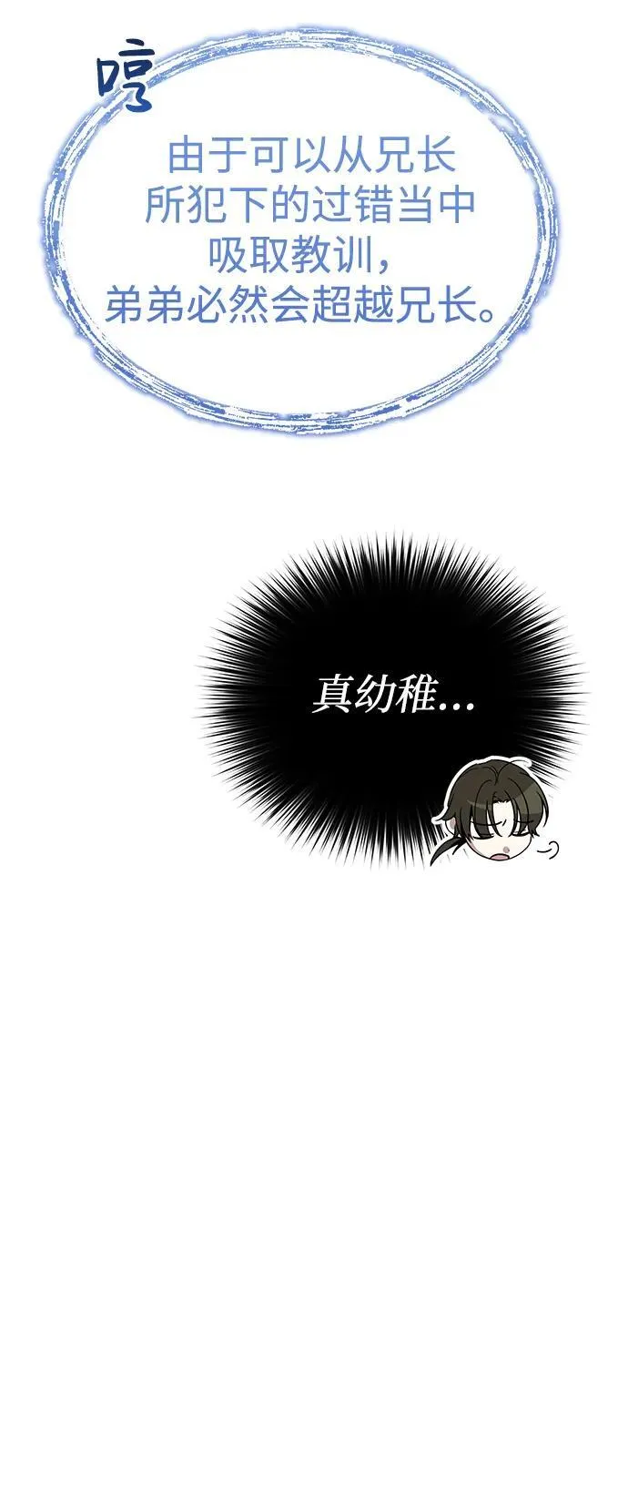 [第4话] 抓捕鬼怪 第43页