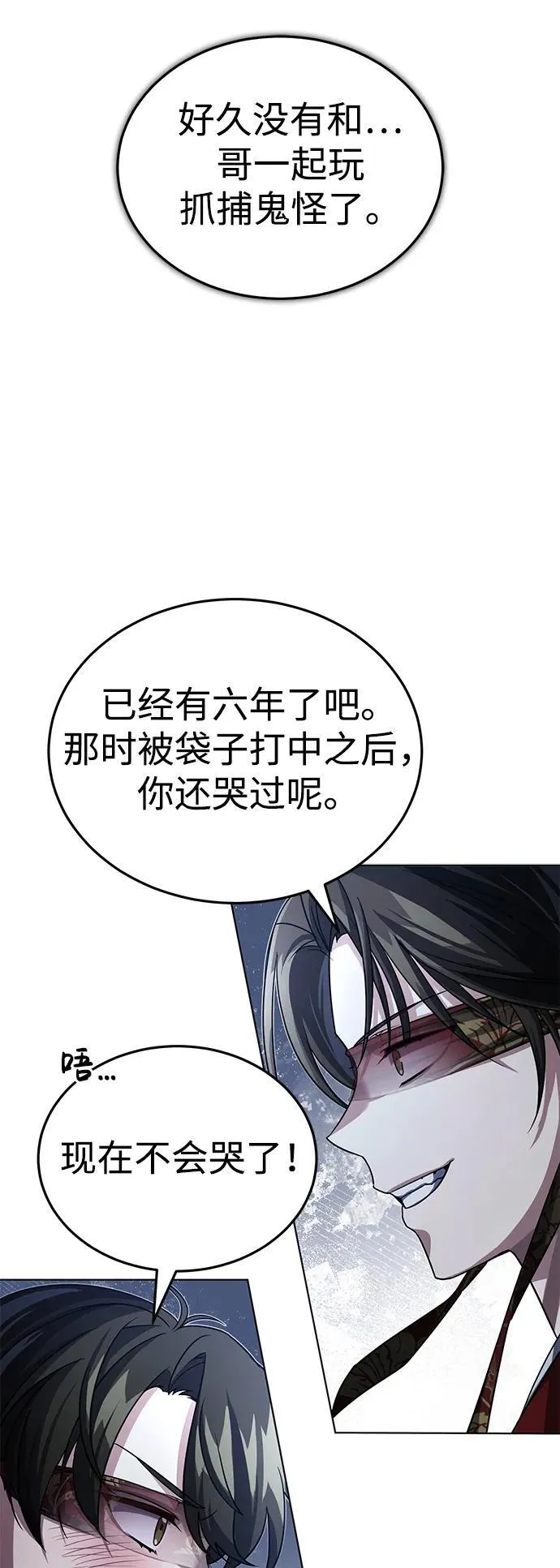 [第4话] 抓捕鬼怪 第47页