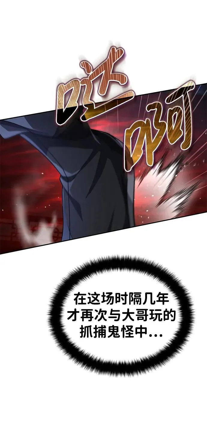 [第4话] 抓捕鬼怪 第50页