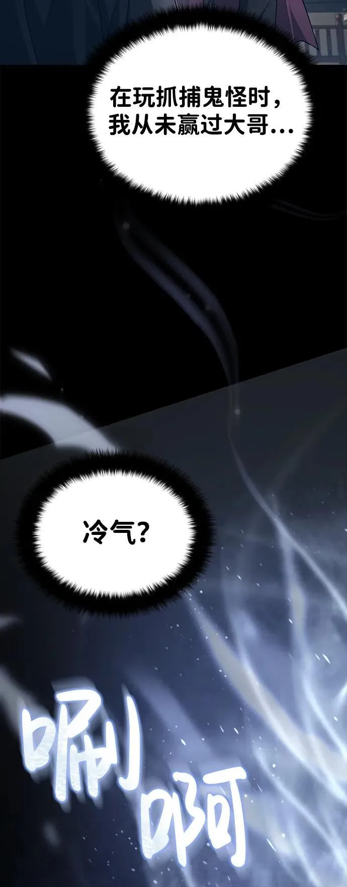 [第4话] 抓捕鬼怪 第68页