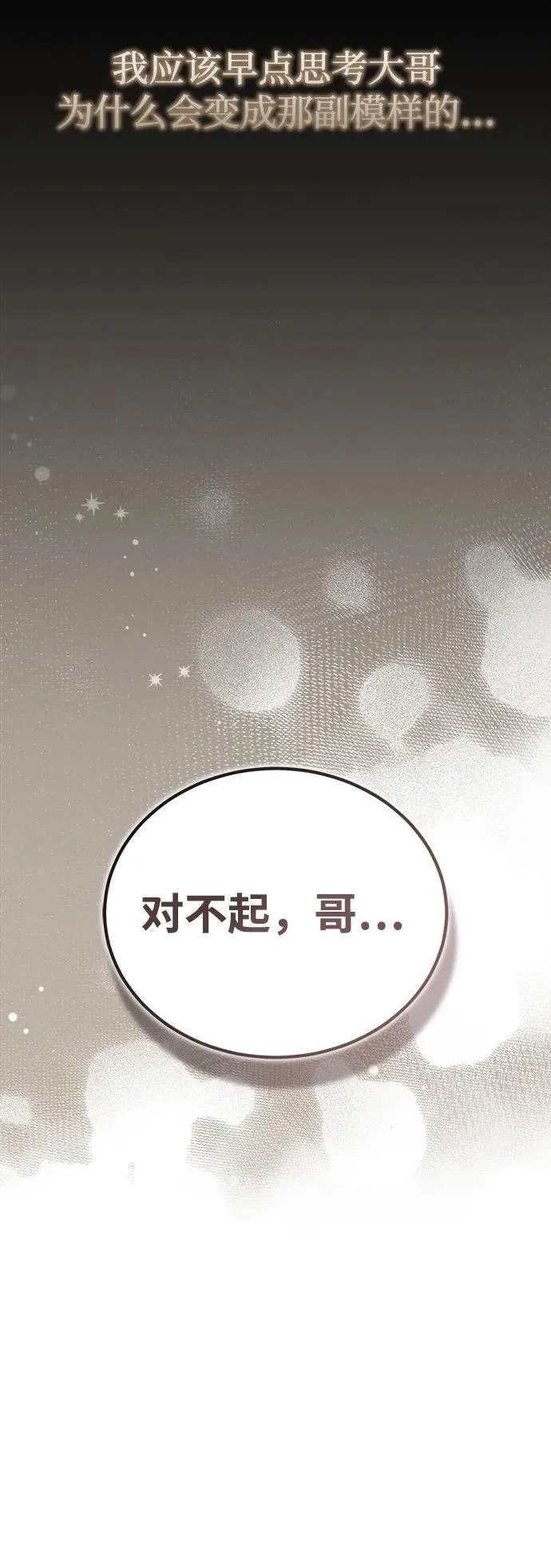 [第4话] 抓捕鬼怪 第77页