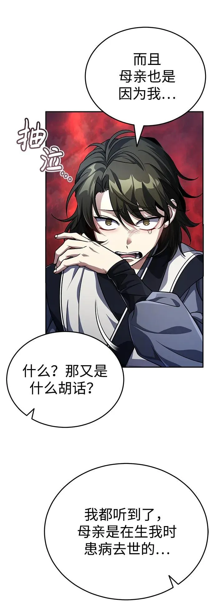 [第5话] 青林的信物 第6页