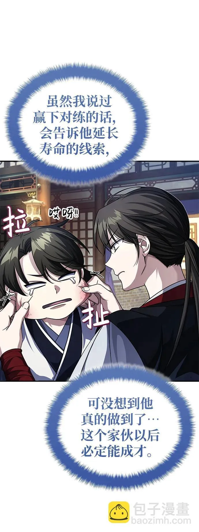 [第5话] 青林的信物 第10页