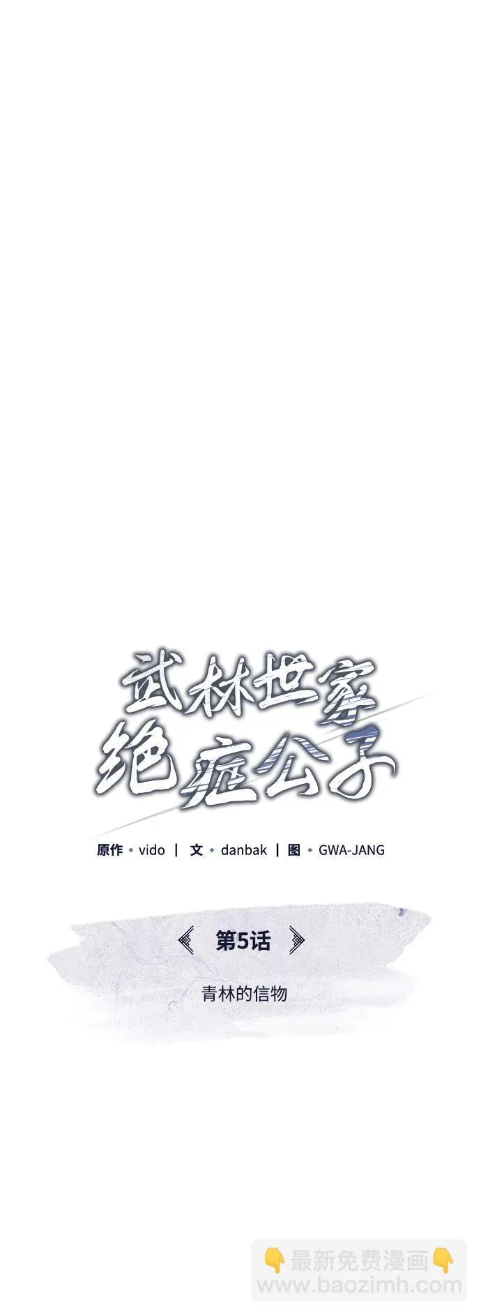 [第5话] 青林的信物 第11页