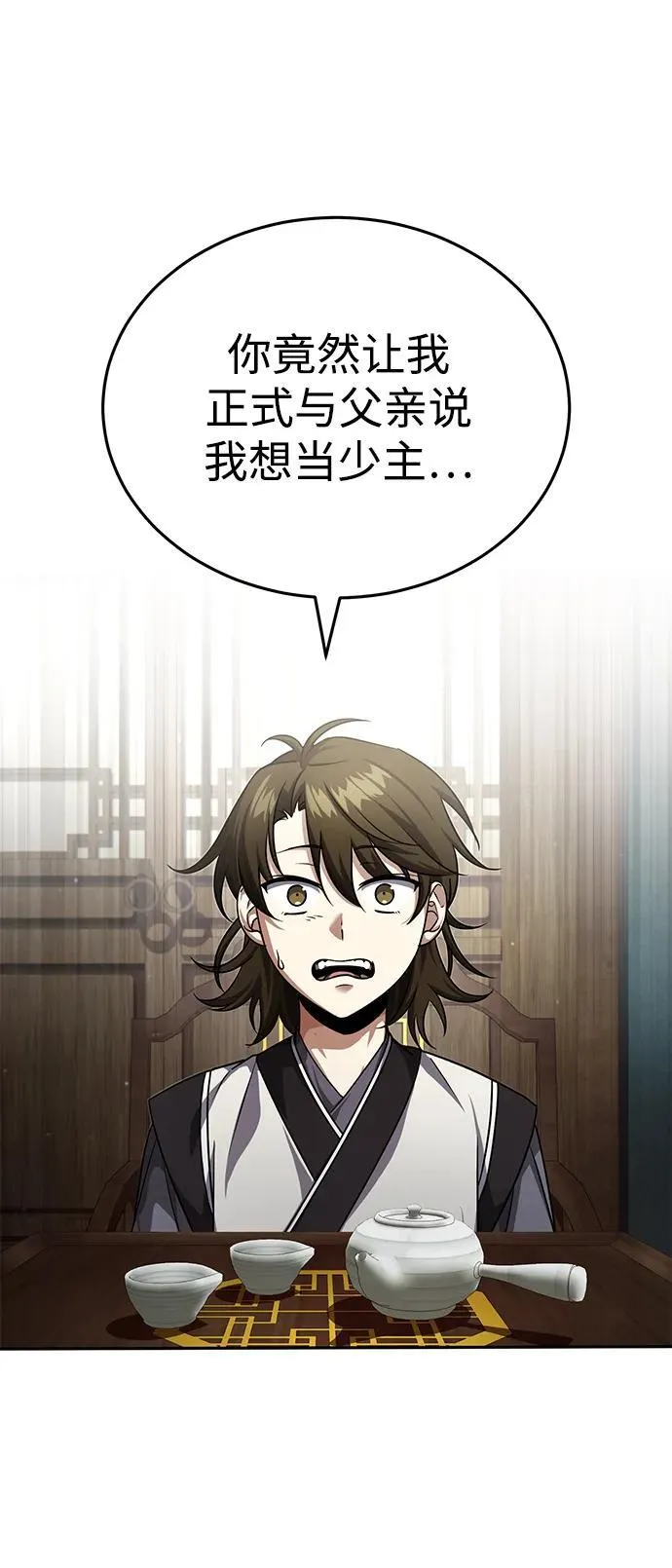 [第5话] 青林的信物 第13页