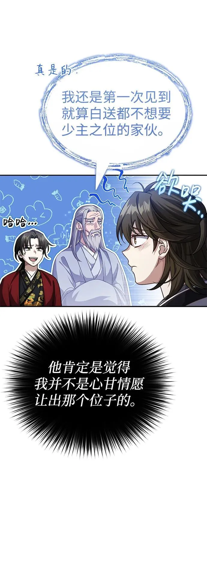 [第5话] 青林的信物 第17页