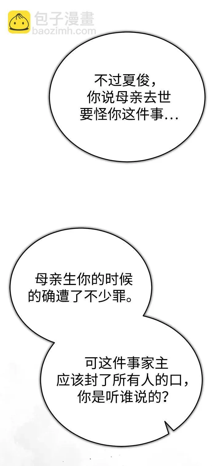 [第5话] 青林的信物 第18页