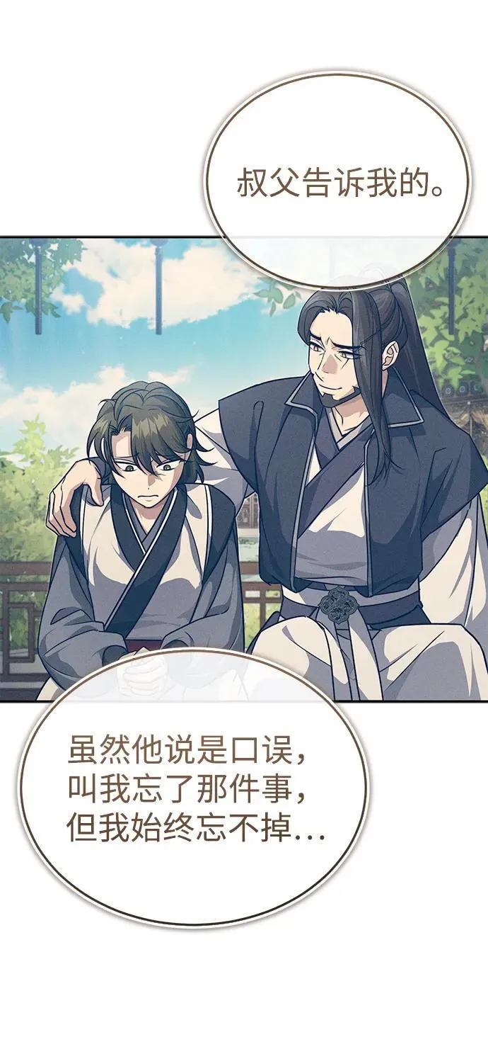 [第5话] 青林的信物 第20页