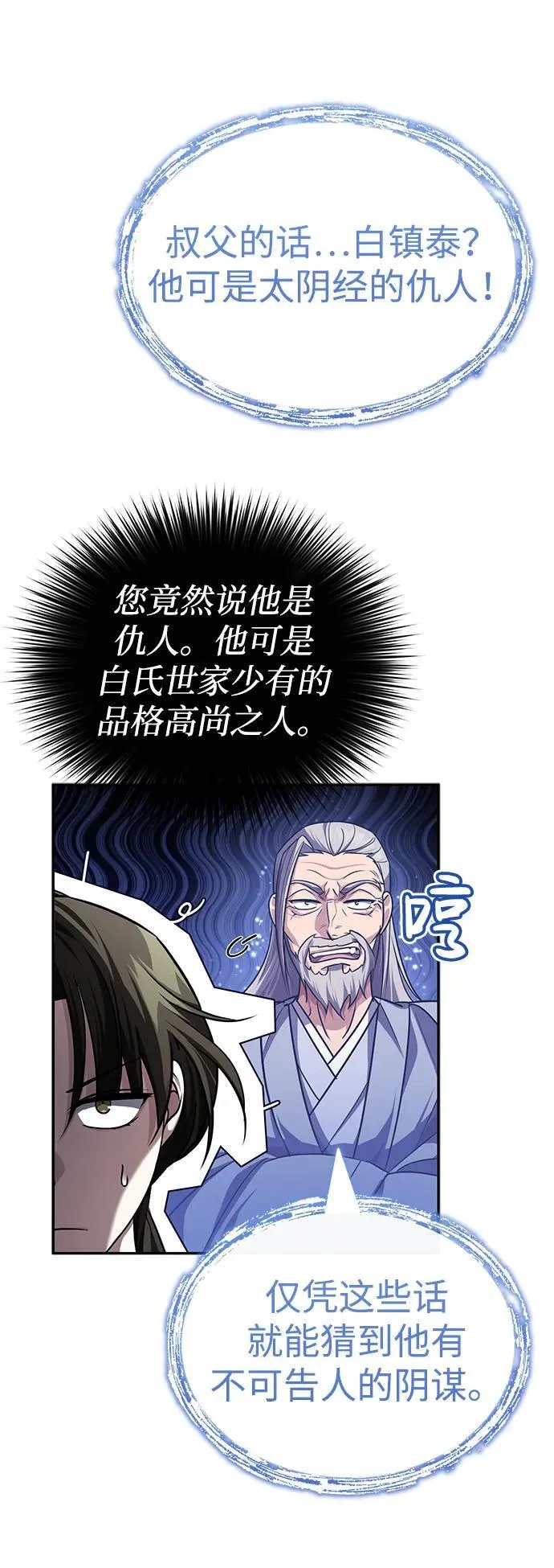 [第5话] 青林的信物 第21页
