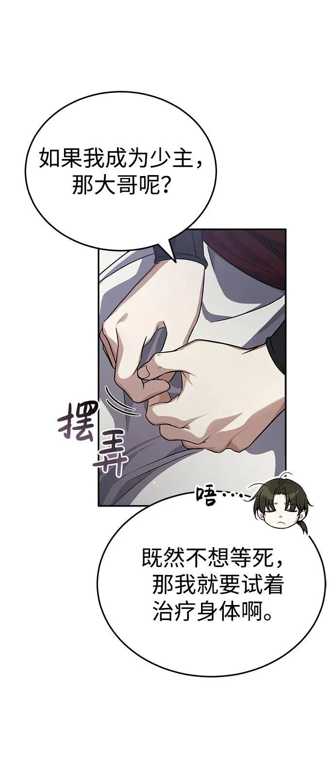 [第5话] 青林的信物 第22页