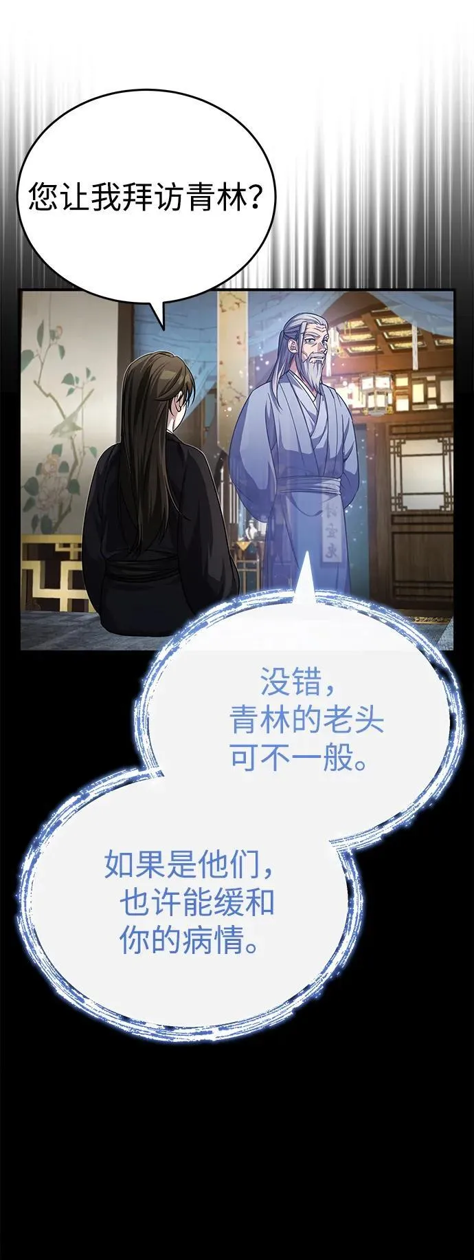 [第5话] 青林的信物 第25页