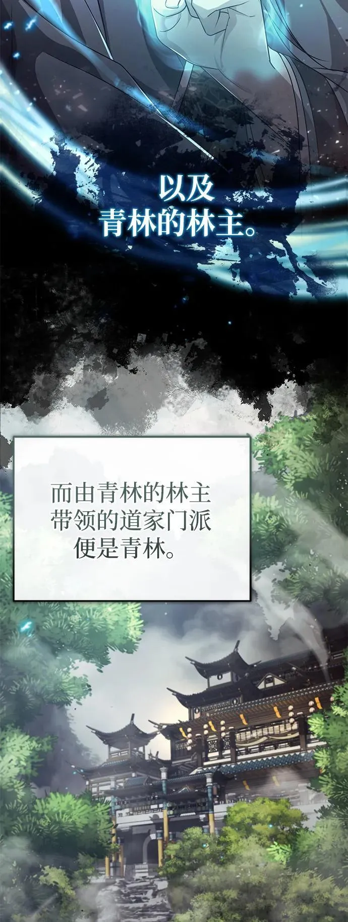 [第5话] 青林的信物 第28页