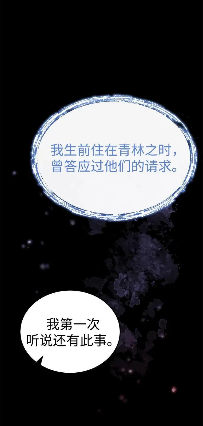 [第5话] 青林的信物 第30页