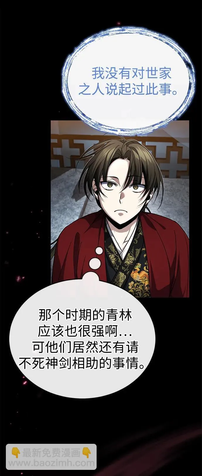 [第5话] 青林的信物 第31页