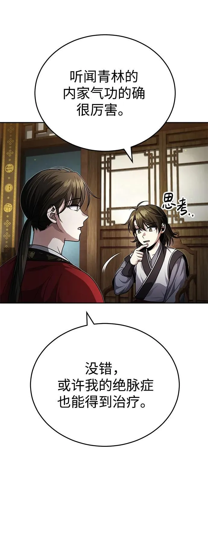 [第5话] 青林的信物 第34页